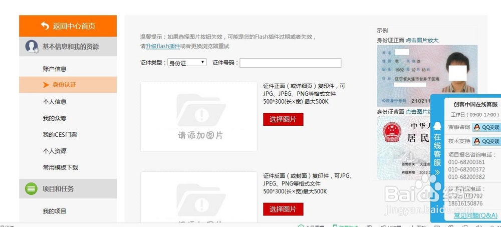 如何报名“创客中国”创新创业大赛