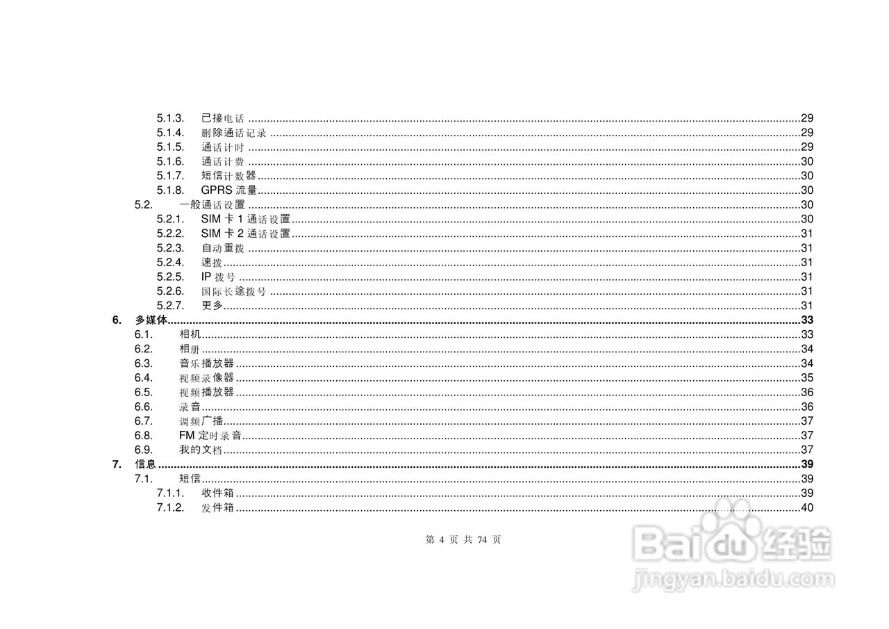 E尚S8600手机说明书:[1]