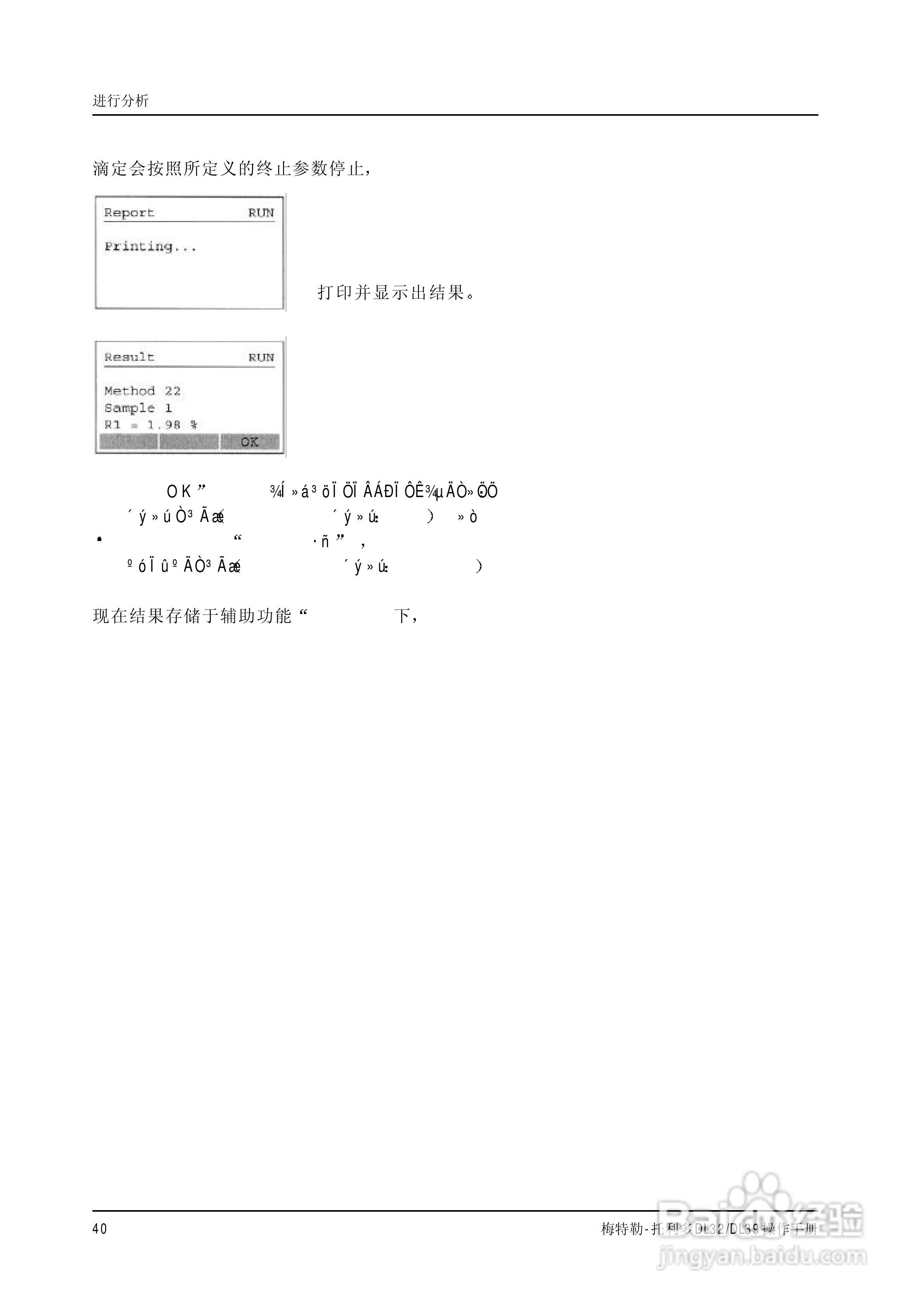 梅特勒-托利多 DL32/39卡尔菲休库仑法滴定仪操作手册:[4]