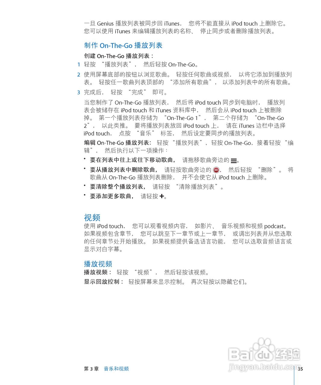 Apple苹果iPod touch 2.2(简体中文)手机说明书:[4]
