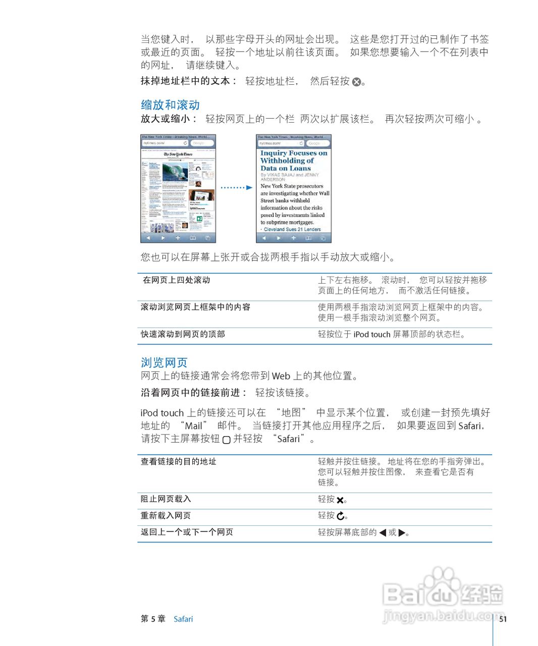 Apple苹果iPod touch 2.2(简体中文)手机说明书:[6]