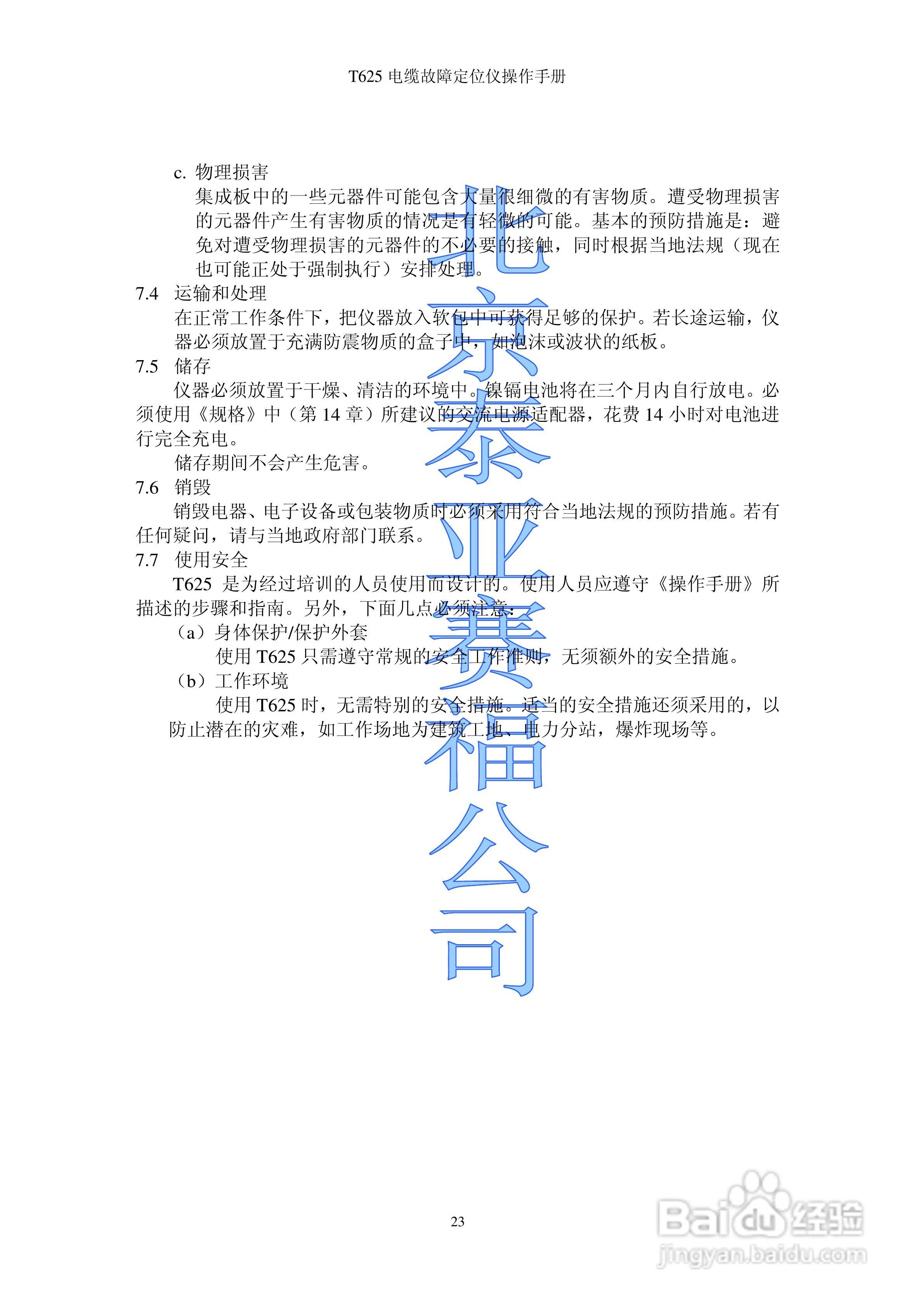 T625电缆故障定位仪操作手册:[3]