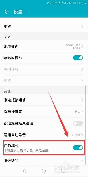 华为手机声音小怎么办