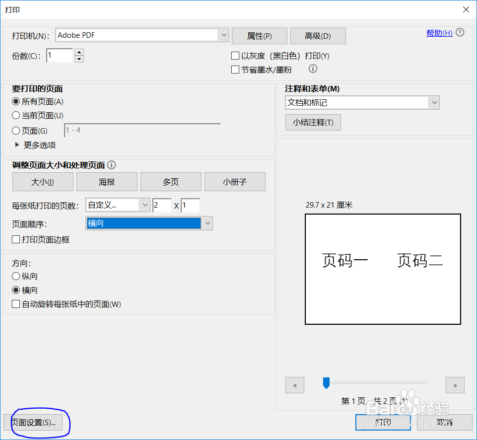 如何把多页pdf文件合并成一页pdf文件