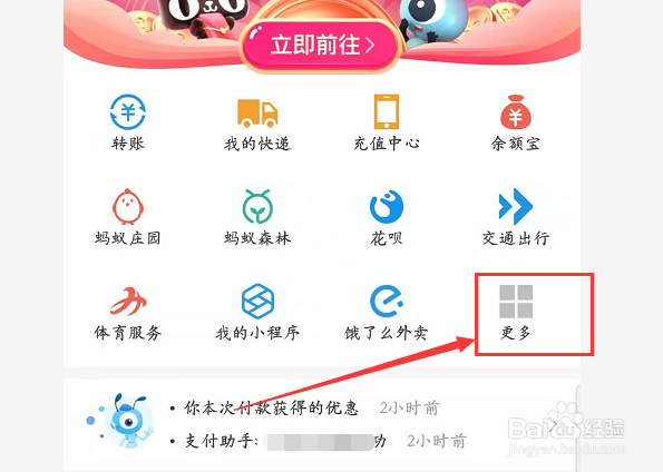 支付宝运动如何进行捐步数