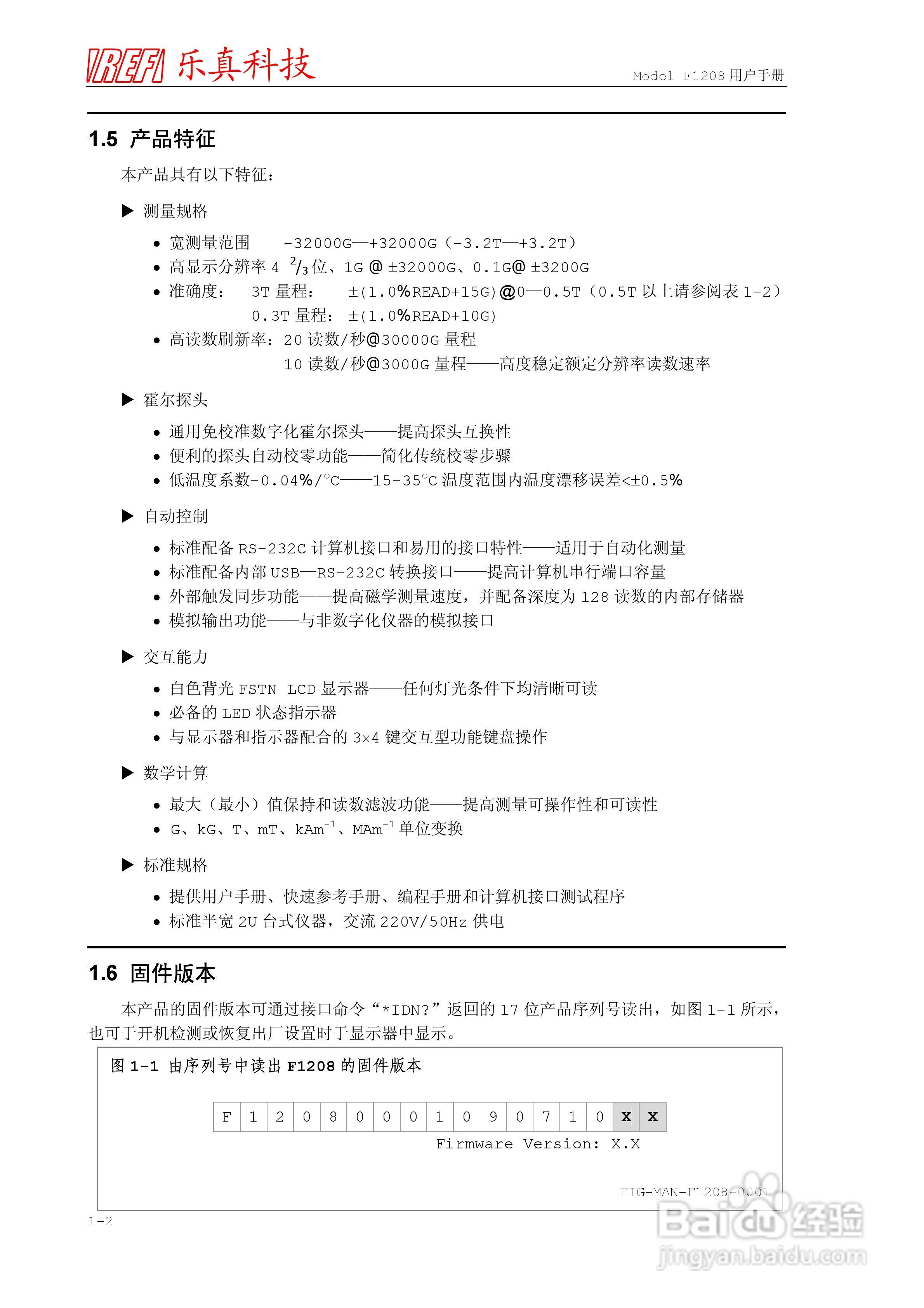 乐真科技程控高斯/特斯拉计F1208 用户手册:[2]