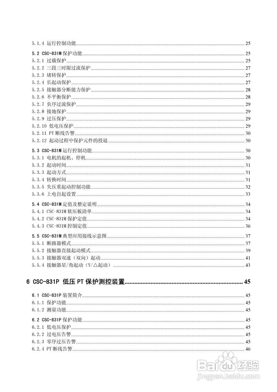 CSC-831P低压PT 保护测控装置说明书:[1]