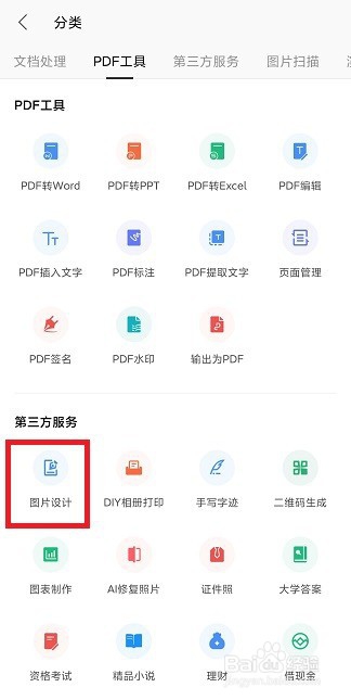 手机WPS如何做手机海报