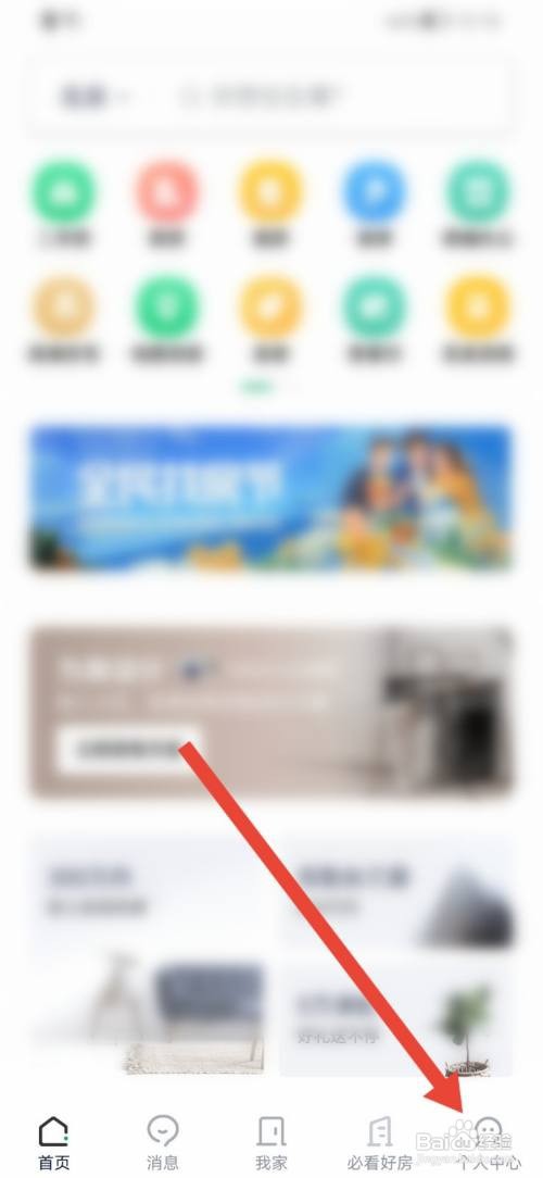 链家注销账号如何查看
