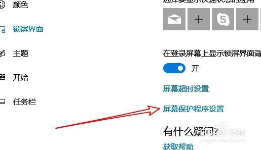 Win10怎么样设置屏幕保护时间 如何设置屏幕保护