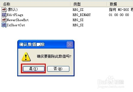 怎样去除桌面图标箭头