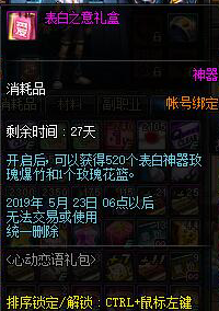 dnf心动恋语礼包怎么买