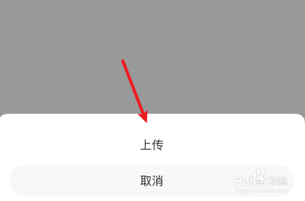 火花Chat如何上传主页背景