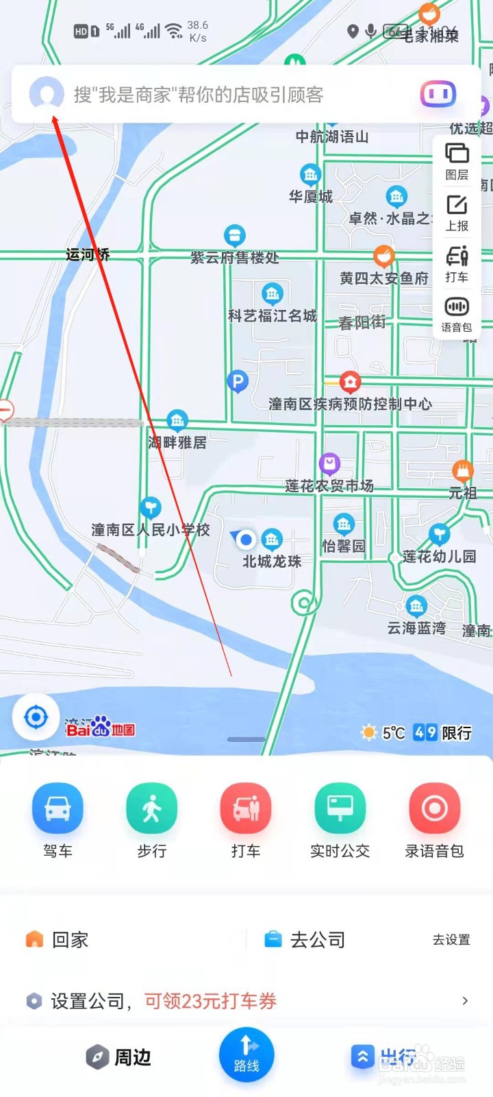 百度地图怎么更换明星语音