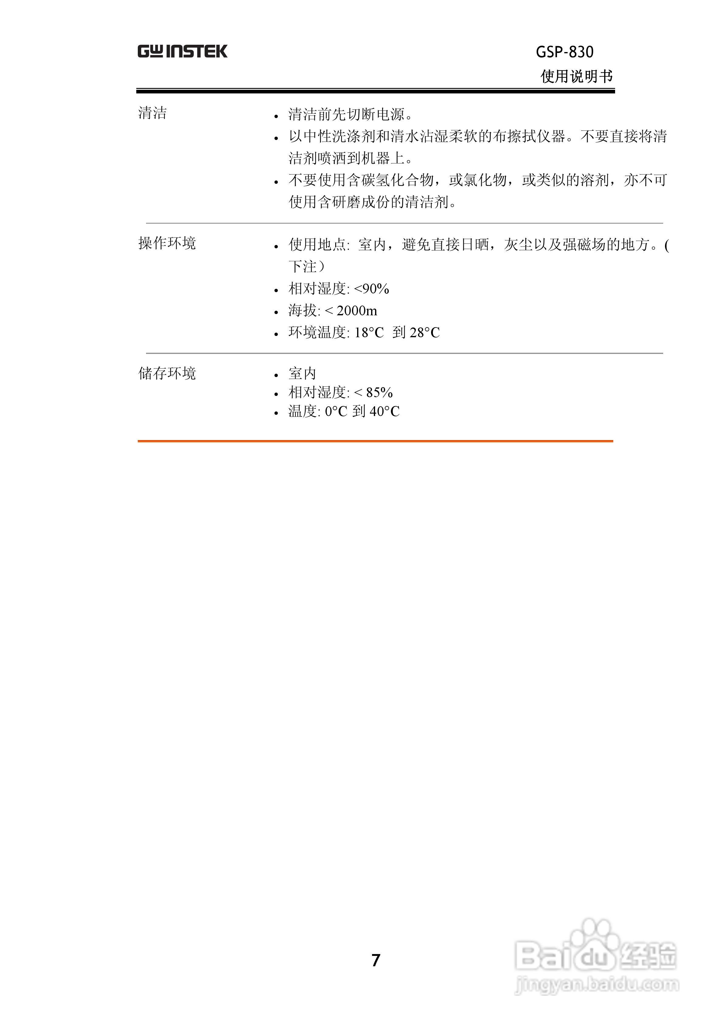 固纬GSP830频谱分析仪说明书:[1]