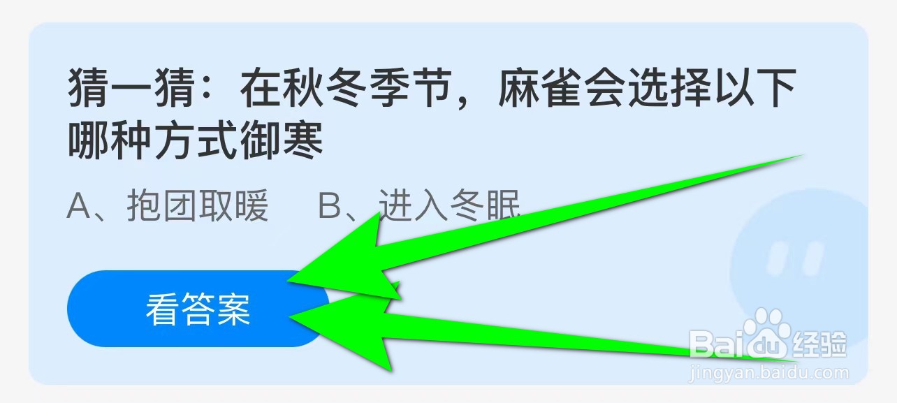 在秋冬季节,麻雀会选择以下哪种方式御寒