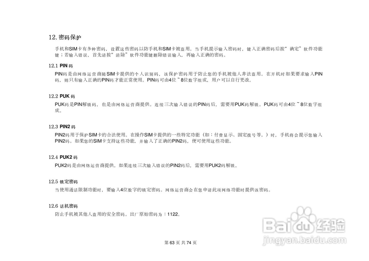 金锐KP585手机说明书:[7]