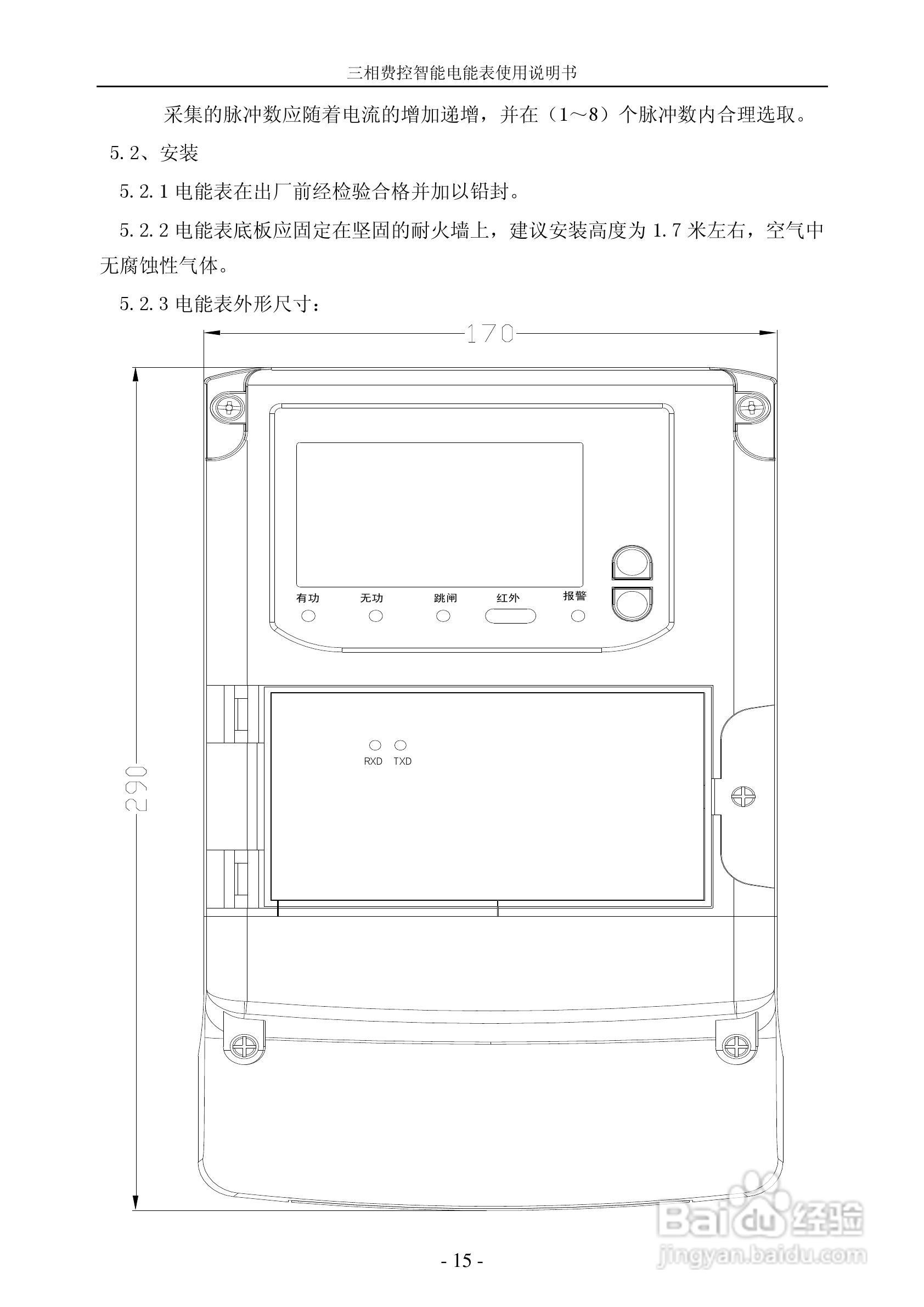 宁达三相费控智能电能表说明书（无线远程）说明书:[2]