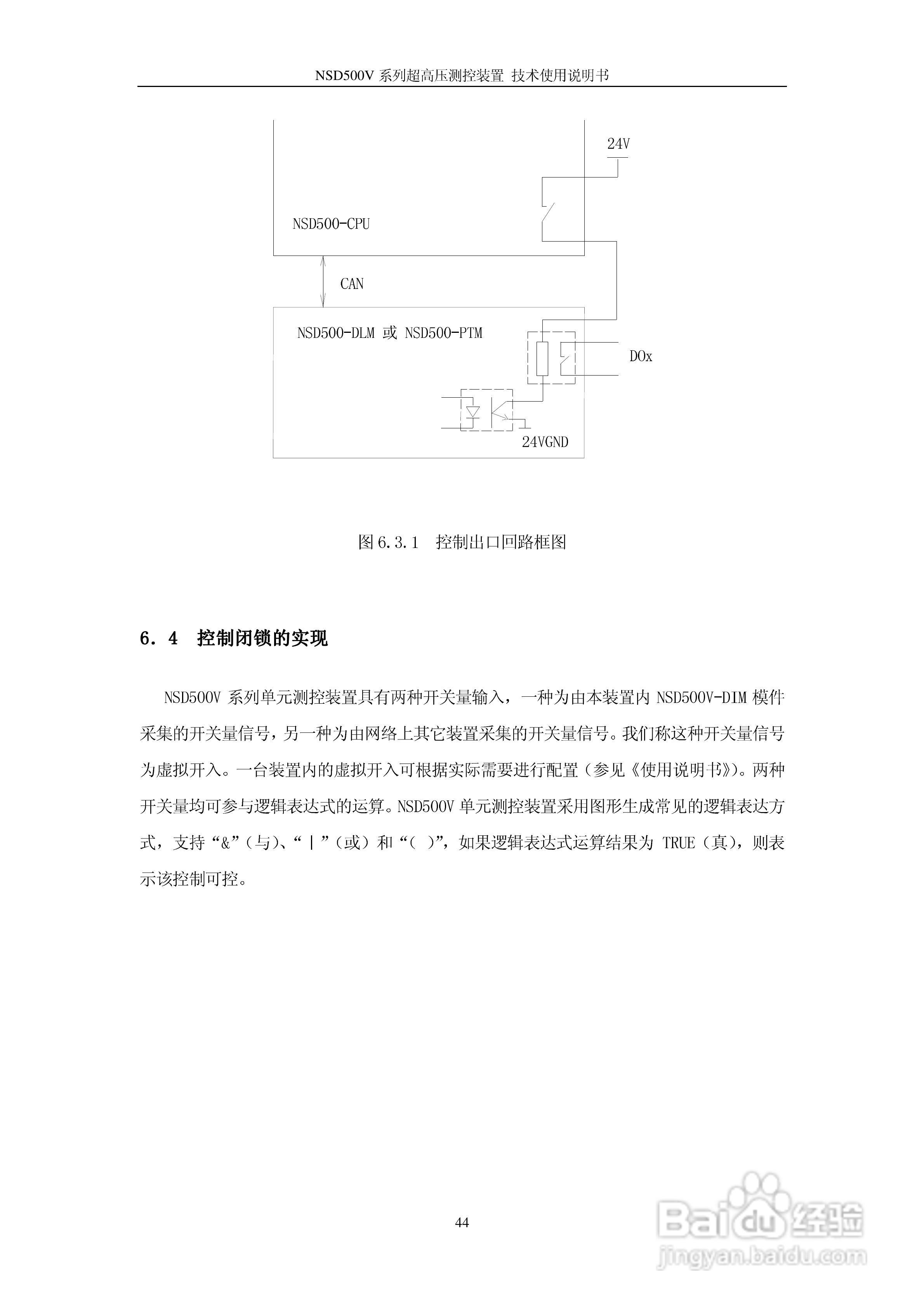 NSD500V超高压测控装置使用说明书:[5]