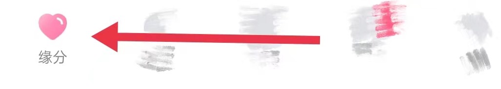 世纪佳缘怎样查看相互喜欢