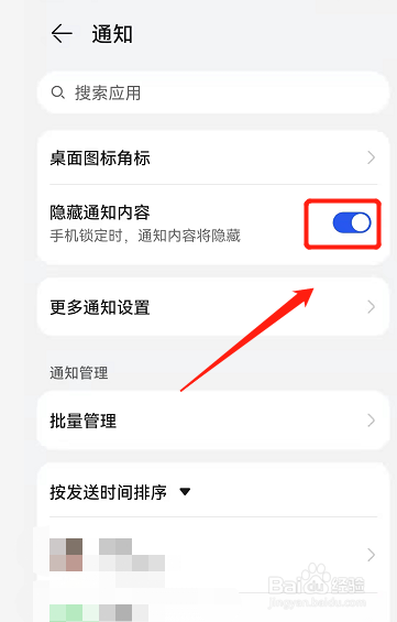 锁屏消息通知怎么隐藏内容啊