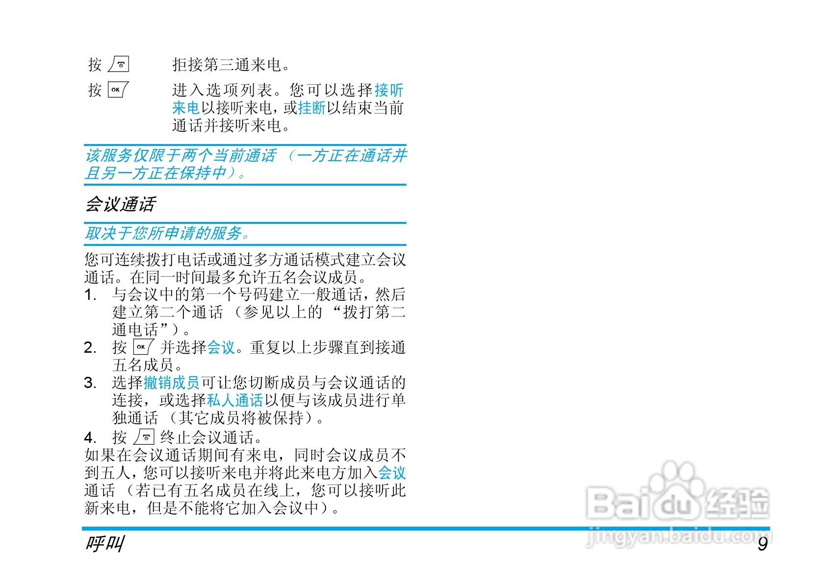 飞利浦手机CT9A9FBLK型使用说明书:[2]