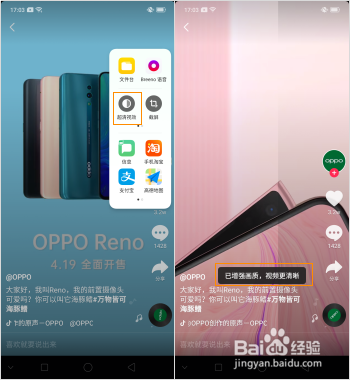 OPPO Reno 超清视效是什么功能如何使用