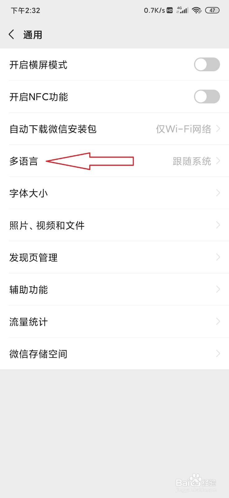 怎样修改微信语言