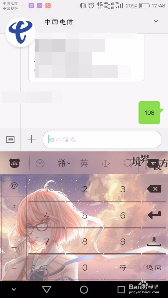中国电信怎么查流量