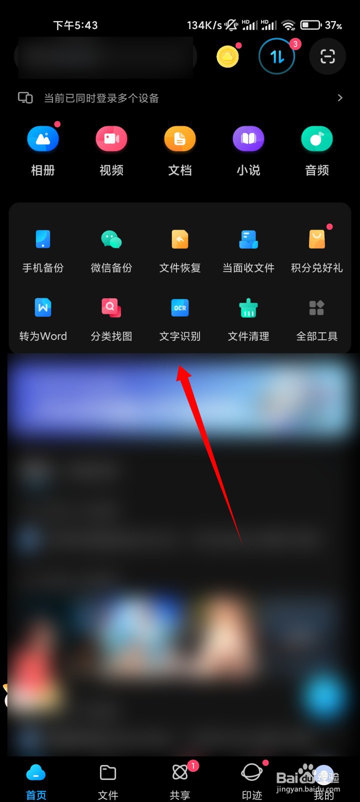 百度网盘如何更换黑色皮肤
