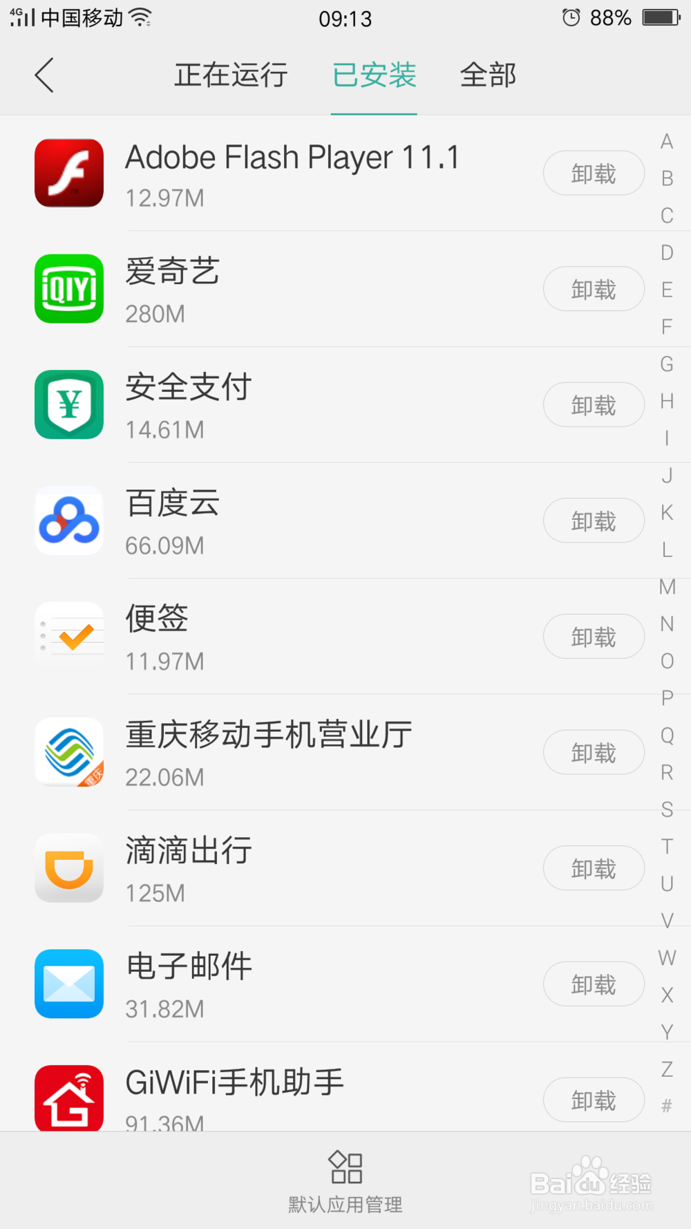 oppo r9清理手机安装软件内存数据方法