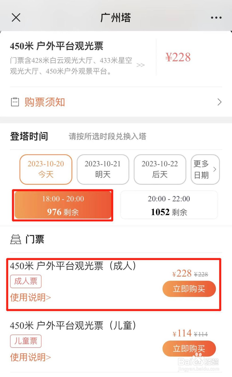 广州塔怎么订票