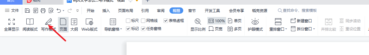 wps文字怎么打开“写作模式”视图