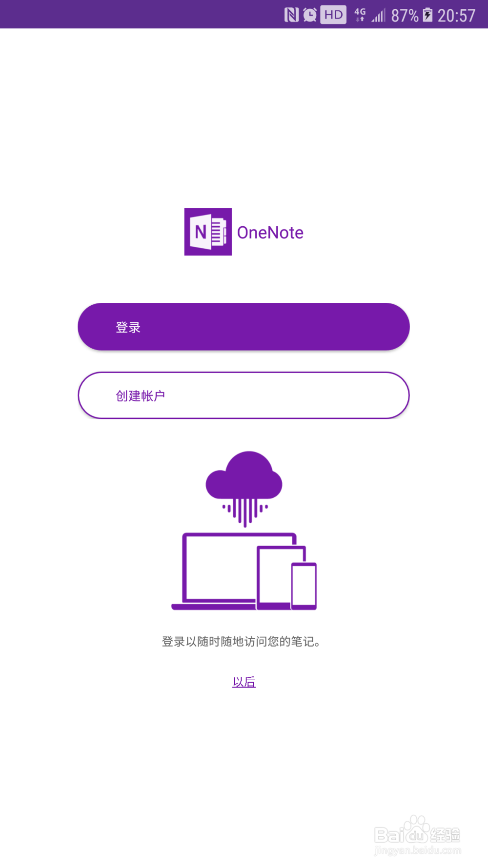 如何使用好one note