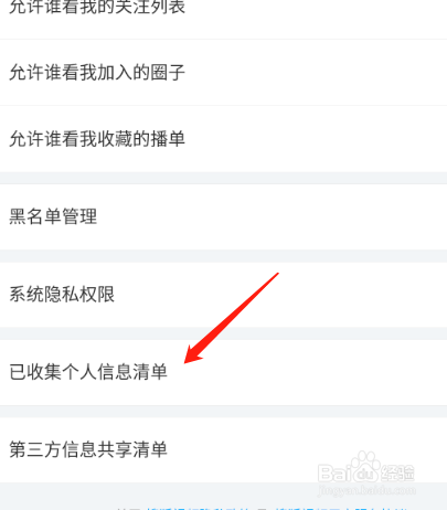 搜狐视频怎么设置已搜集的个人信息清单？