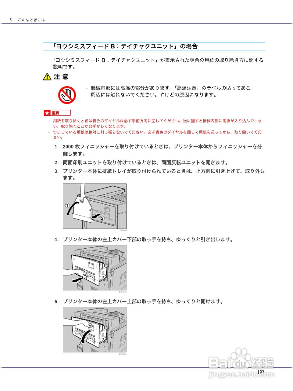 IPSiO CX9000/CX7500激光打印机使用说明书:[20]