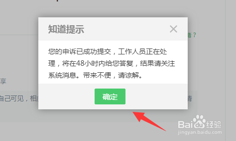 百度知道回答被删除后怎么申诉