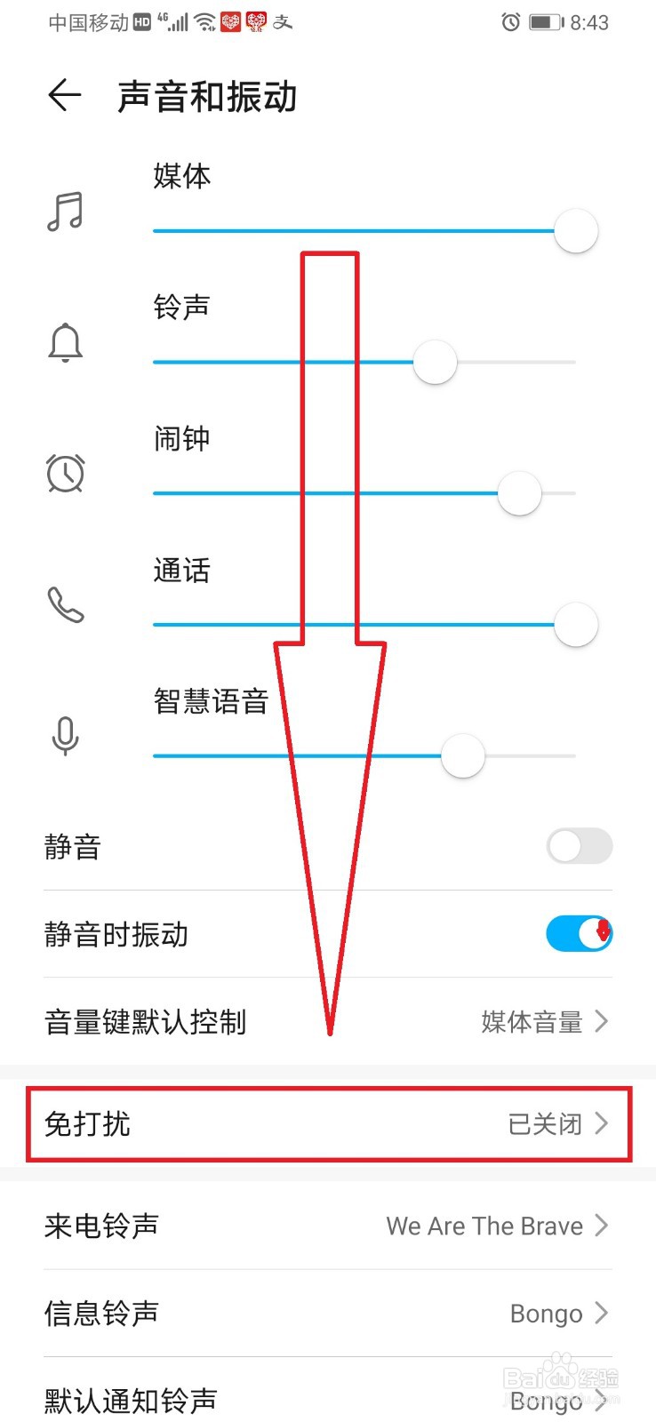华为手机开启“免打扰”模式的方法