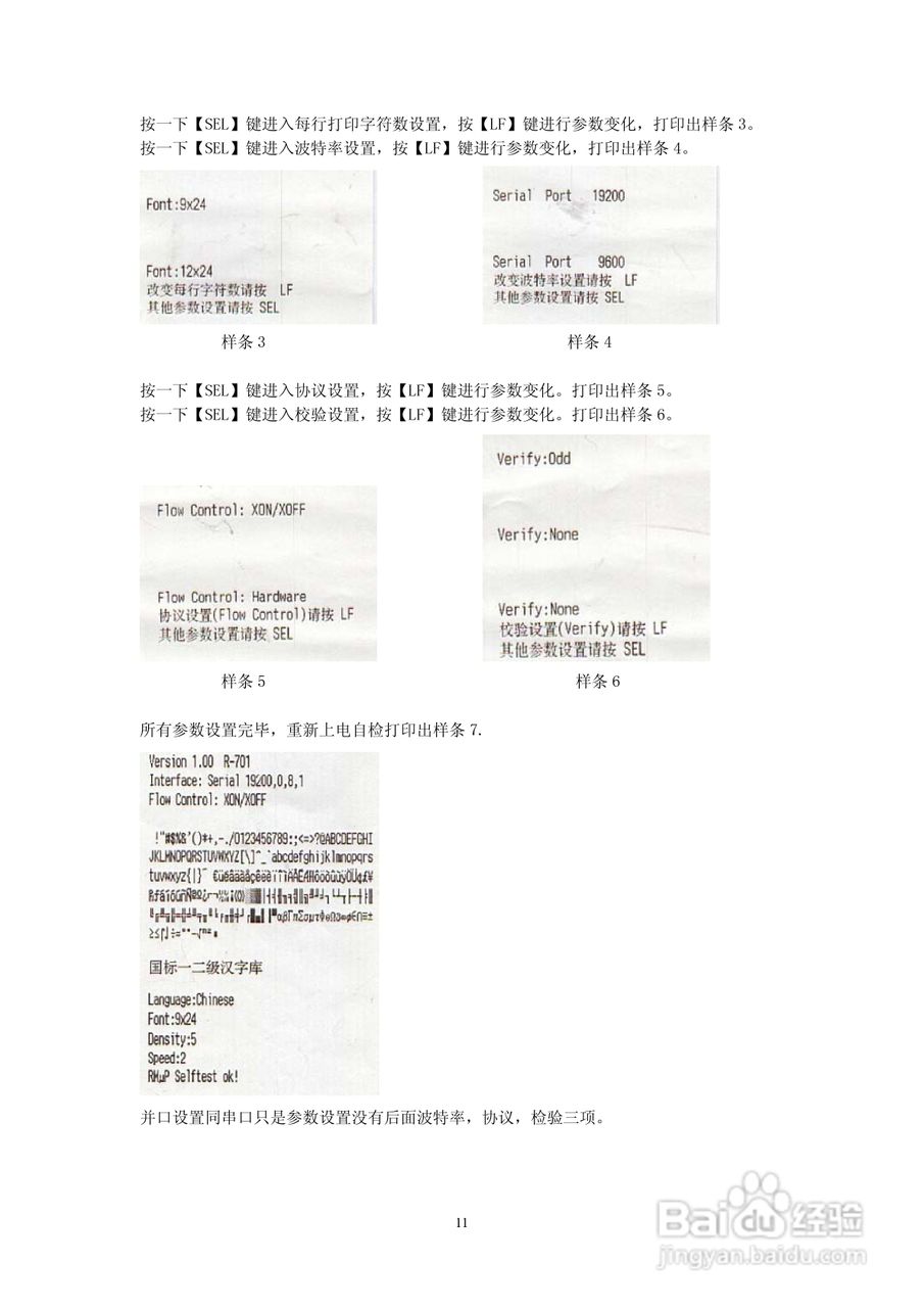SP-RMDIIIB微型热敏打印机说明书:[2]