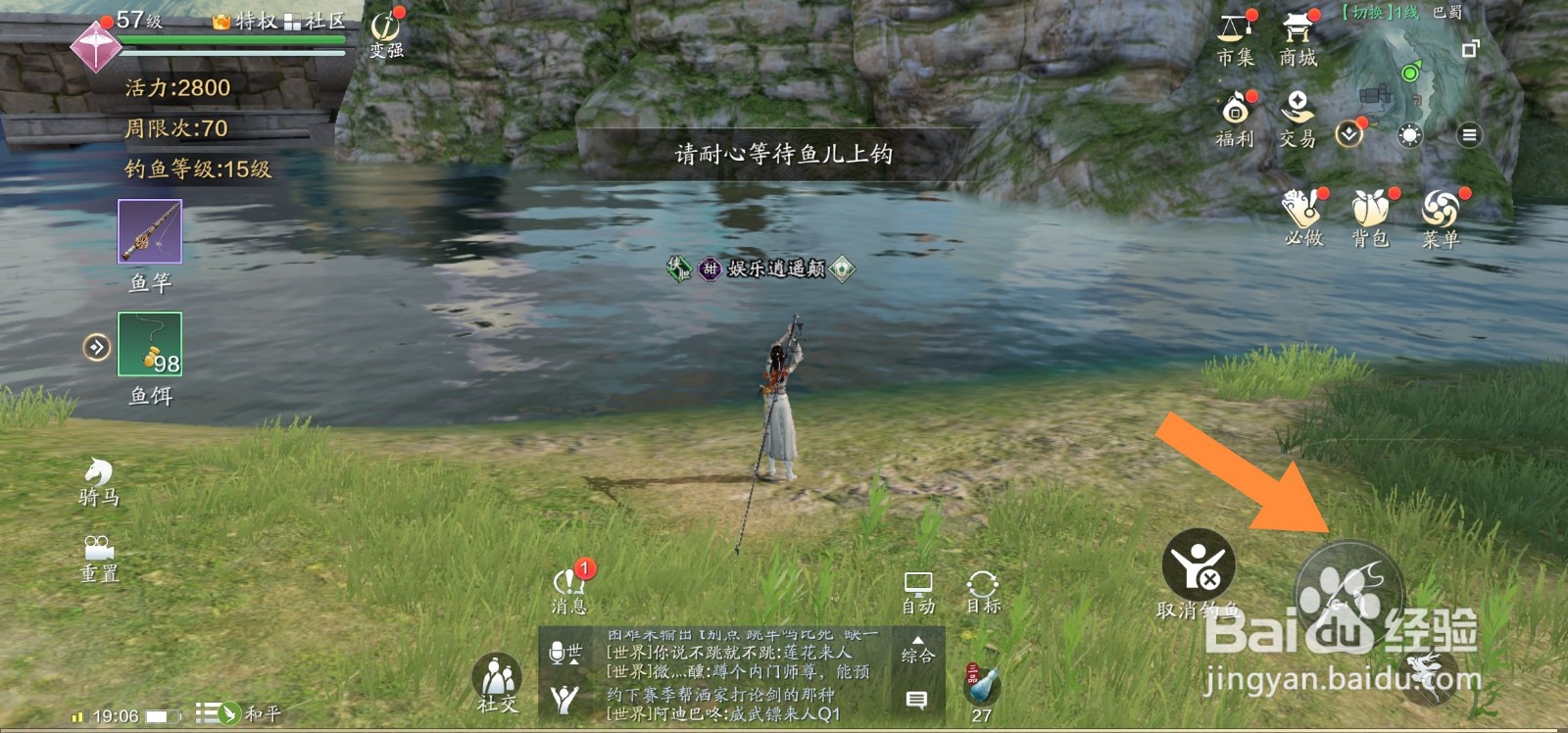 天刀手游怎么开始钓鱼