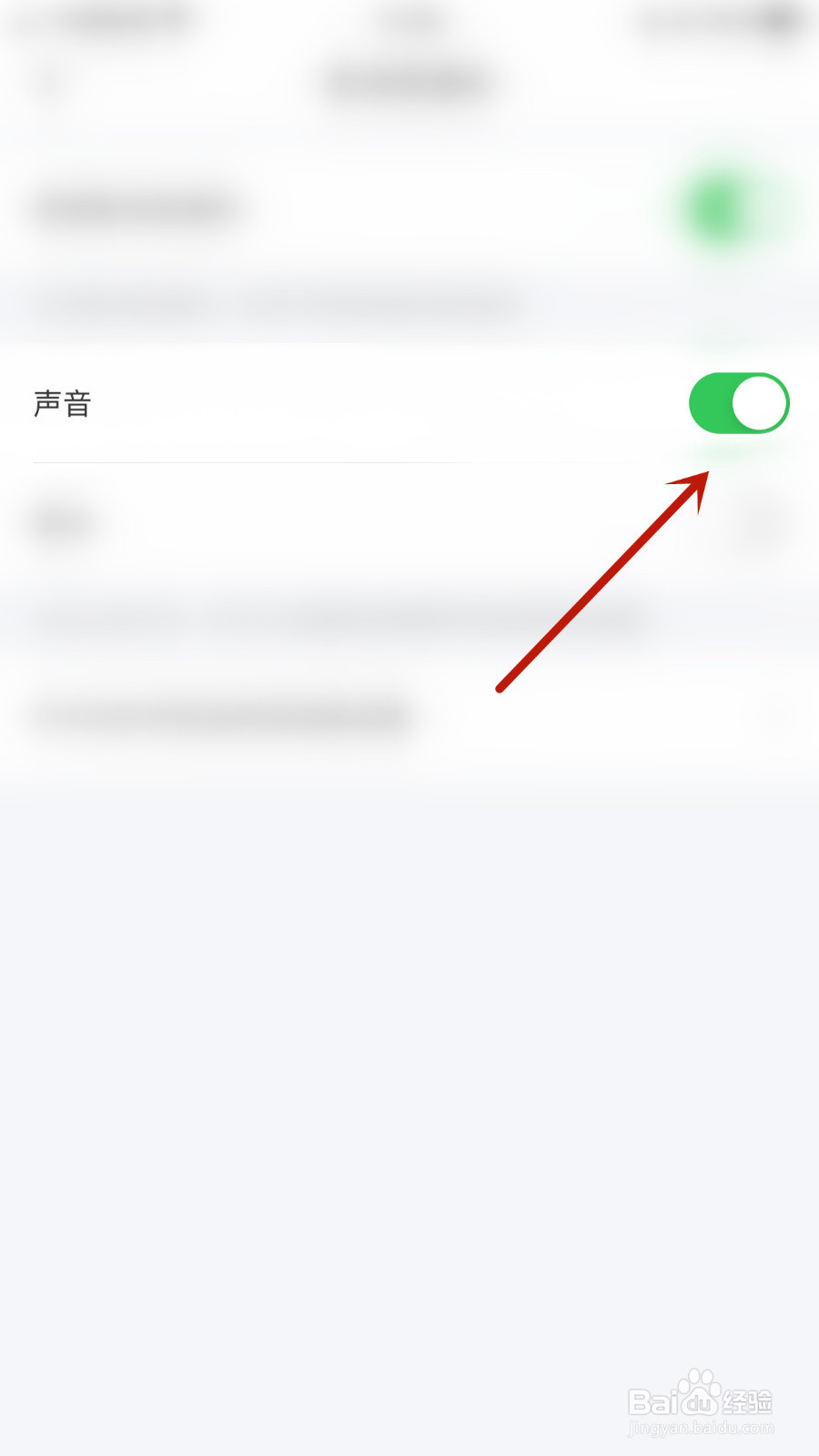 零距怎样设置声音提醒停用