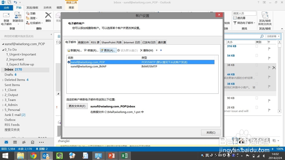 设置智龙公司邮件账户中姓名