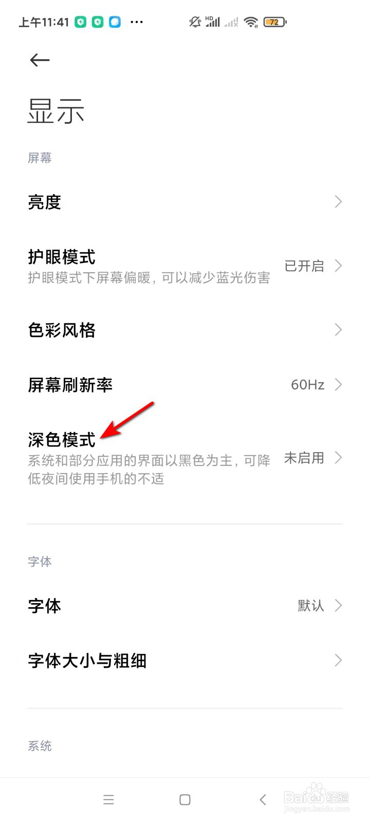 红米手机怎样设置深色模式