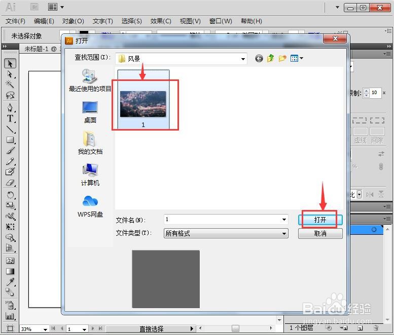 AI中给图片添加调色刀特效