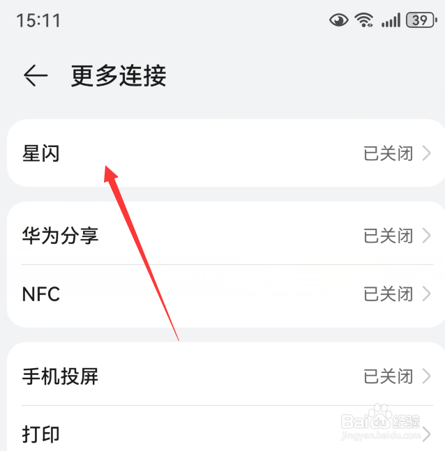 华为mate60在哪设置星闪