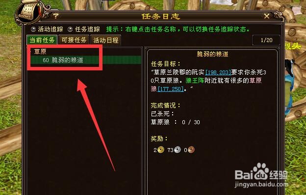 新天龙脆弱的粮道任务怎么做