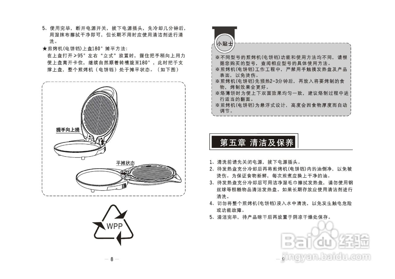 九阳JK-30K07煎饼机说明书