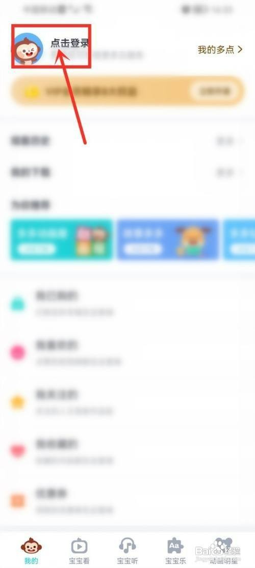 儿歌多多使用微信扫码登录如何操作