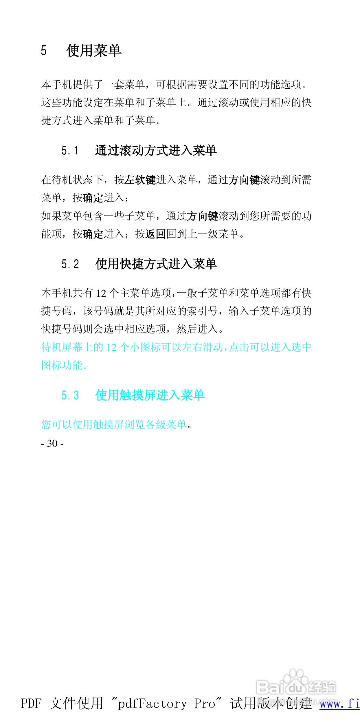 高科手机208型使用说明书:[3]