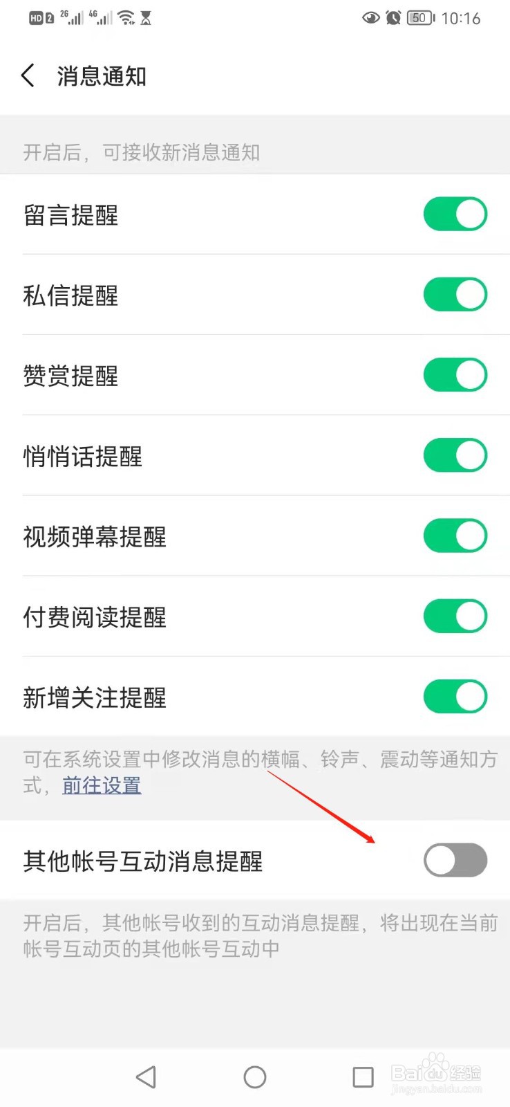 订阅号助手如何关闭其他账号互动提醒